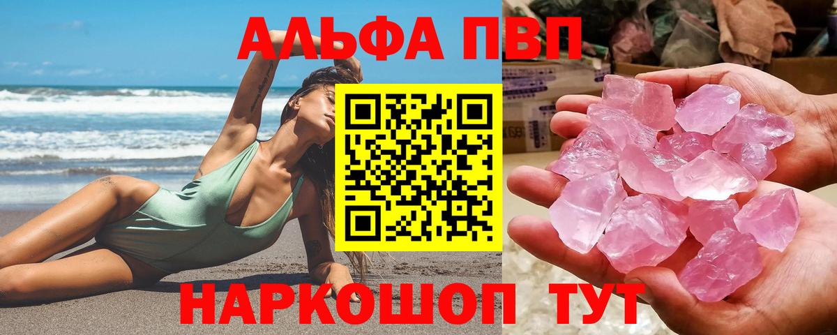 Alfa_PVP Соль  Alpha-PVP крисы CK  Вход с VPN  Туапсе  Alfa_PVP VHQ 