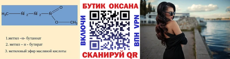 Бутират Butirat  что такое   Туапсе 