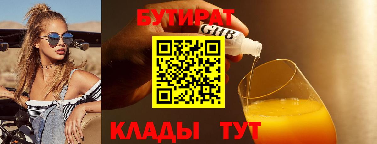 БУТИРАТ бутик Туапсе