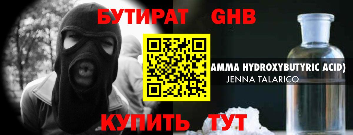Бутират  БУТИРАТ оксана  Вход с VPN  Туапсе 