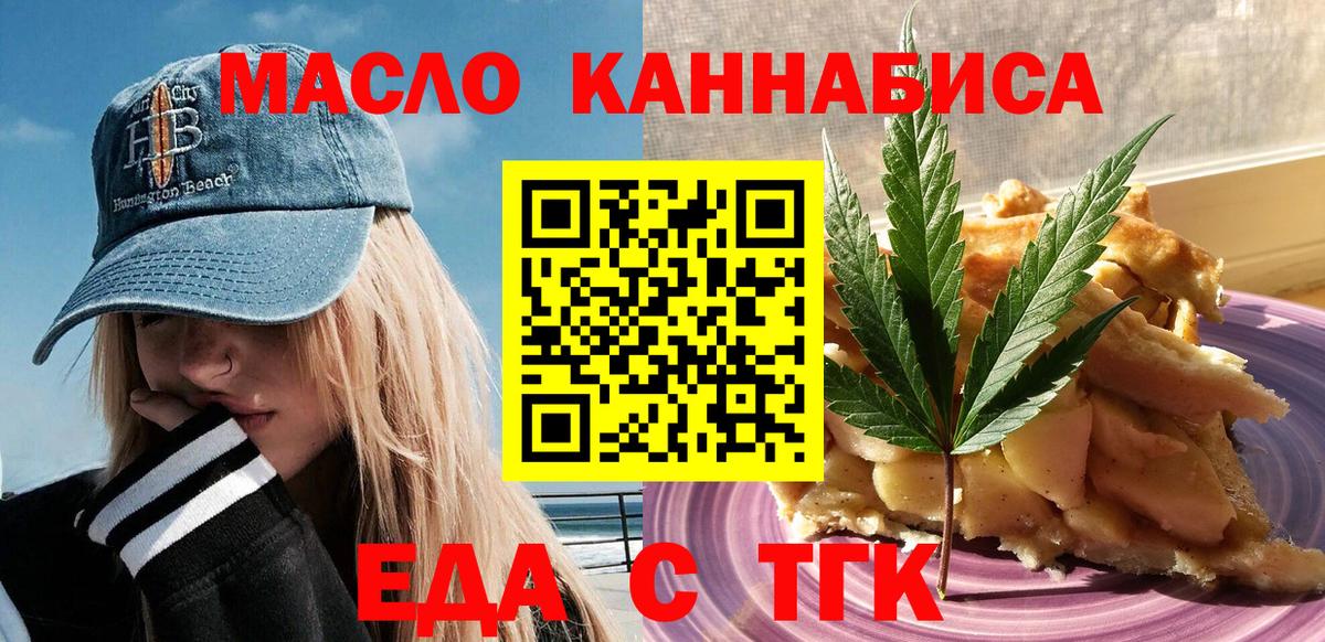 Туапсе  Печенье с ТГК конопля  Вход с VPN 