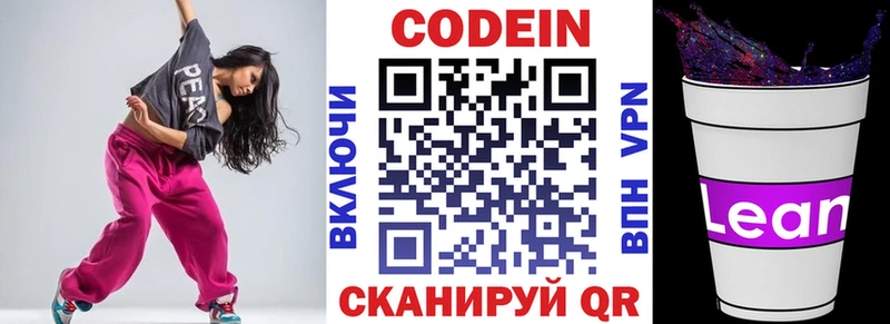 Кодеиновый сироп Lean Purple Drank  где продают наркотики  Туапсе 