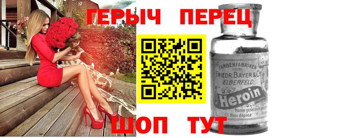 Героин Heroin  Вход с VPN  Туапсе 