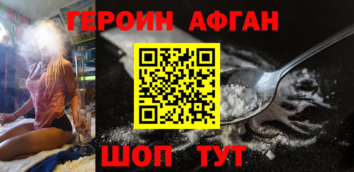 Героин хмурый Туапсе