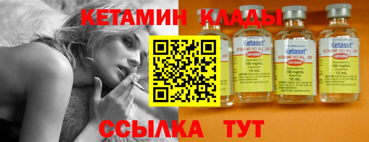 КЕТАМИН VHQ Туапсе