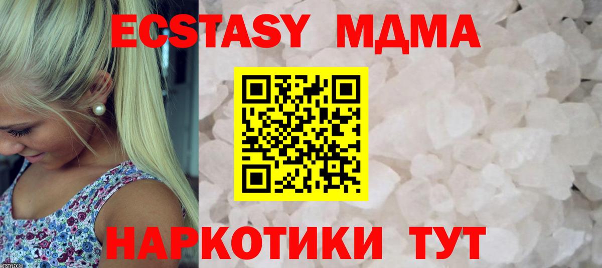 МДМА VHQ  Вход с VPN  Туапсе  MDMA  MDMA молли 