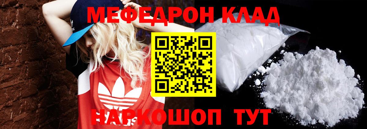 Меф мяу мяу кристаллы Туапсе