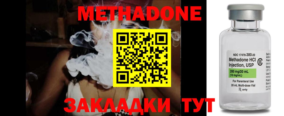 Туапсе  МЕТАДОН methadone  Вход с VPN  МЕТАДОН VHQ 