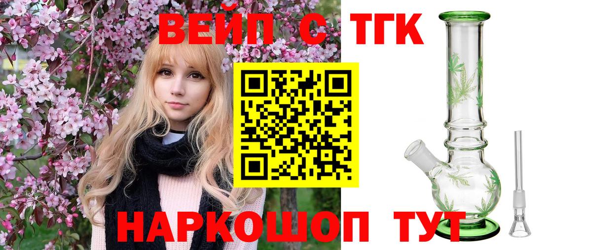 Туапсе  Дистиллят ТГК вейп с тгк  ТГК концентрат  Вход с VPN 